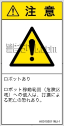 AX0105011　一般的な警告