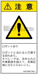 AX0108811　一般的な警告