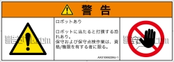 AX0108922　一般的な警告