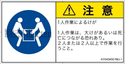 AY0404501　二人作業