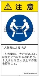 AY0404511　二人作業