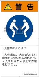AY0404512　二人作業