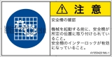 AY0504201　安全ガードを確認