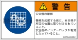 AY0504202　安全ガードを確認