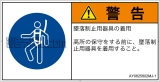 AY0625602　墜落制止用器具の着用