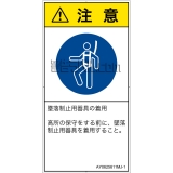 AY0625611　墜落制止用器具の着用