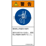 AY0625612　墜落制止用器具の着用