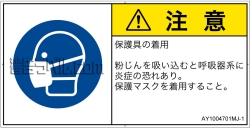 AY1004701　マスクを着用
