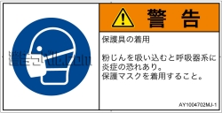 AY1004702　マスクを着用