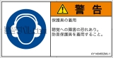 AY1404602　耳の保護具を着用