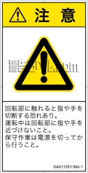 GA0112511　切断(回転部)