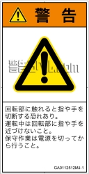 GA0112512　切断(回転部)