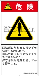 GA0112513　切断(回転部)