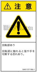 GA0113711　切断(回転部)