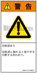 GA0113712　切断(回転部)