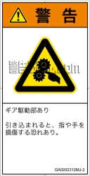 GA0202312　引き込み(ギア)