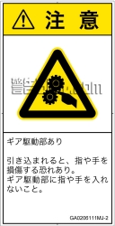 GA0206111　引き込み(ギア)