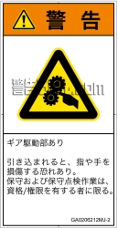 GA0206212　引き込み(ギア)