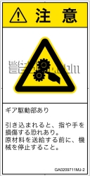 GA0209711　引き込み(ギア)