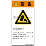 GA0209712　引き込み(ギア)