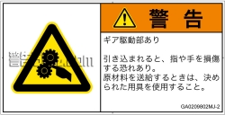 GA0209802　引き込み(ギア)