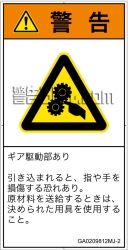 GA0209812　引き込み(ギア)