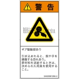 GA0209812　引き込み(ギア)