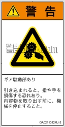 GA0211312　引き込み(ギア)