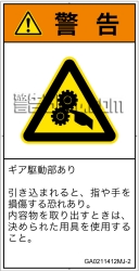 GA0211412　引き込み(ギア)