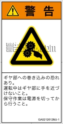 GA0212612　引き込み(ギア)