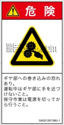 GA0212613　引き込み(ギア)