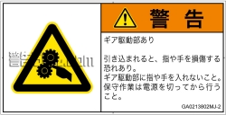 GA0213802　引き込み(ギア)