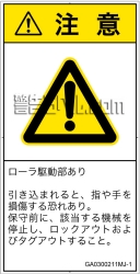 GA0300211　引き込み(ローラ)