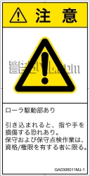 GA0306011　引き込み(ローラ)
