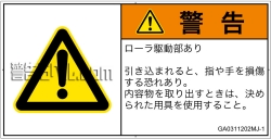 GA0311202　引き込み(ローラ)