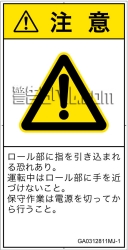 GA0312811　引き込み(ローラ)