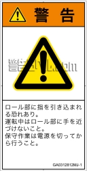 GA0312812　引き込み(ローラ)