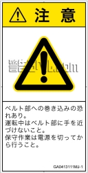 GA0413111　引き込み(ベルト)
