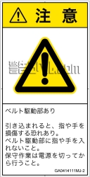 GA0414111　引き込み(ベルト)