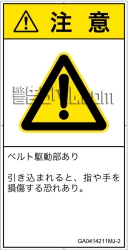 GA0414211　引き込み(ベルト)