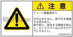 GA0500401　引き込み(チェーン)