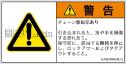 GA0500402　引き込み(チェーン)