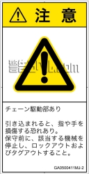 GA0500411　引き込み(チェーン)