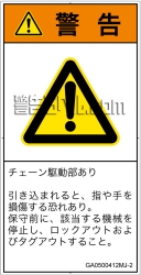 GA0500412　引き込み(チェーン)