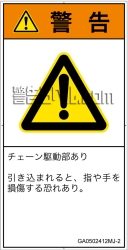 GA0502412　引き込み(チェーン)