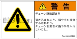 GA0506302　引き込み(チェーン)