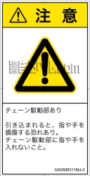 GA0506311　引き込み(チェーン)