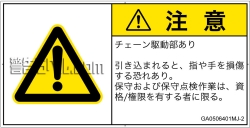 GA0506401　引き込み(チェーン)