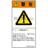 GA0506412　引き込み(チェーン)