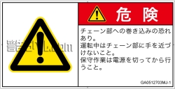 GA0512703　引き込み(チェーン)